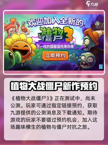 植物大战僵尸3手机版更新内容介绍截图2