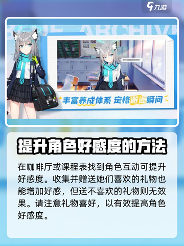 蔚蓝档案角色好感上限介绍介绍截图5