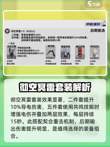 鸣潮🔥卡卡罗声骸选什么？最强挑选攻略来啦！！！截图2