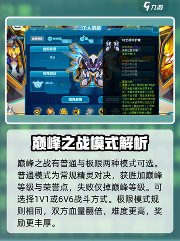 赛尔号巅峰之战在哪打介绍截图4