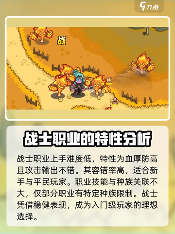英雄冒险团人类战士攻略介绍截图2