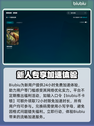 🎮绿色地狱延迟丢包？速用加速器解决！截图3