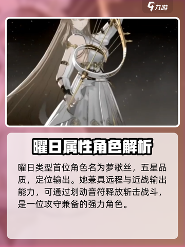 黑色信标曜日角色有哪些介绍截图2