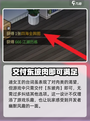 《大侠立志传》迪女王食物大曝光🔥吃货必看！截图4