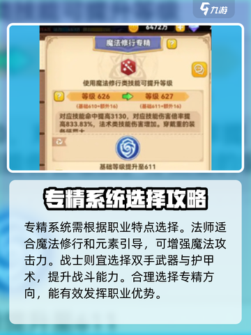 黑星勇者成名录专精怎么选择介绍截图2
