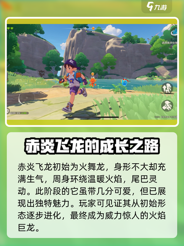 洛克王国世界赤炎飞龙介绍介绍截图2
