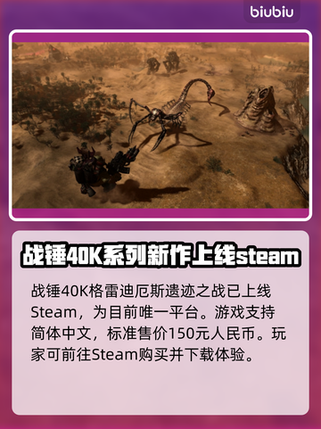 战锤40K格雷迪厄斯遗迹之战上线平台大曝光💥🚀截图2