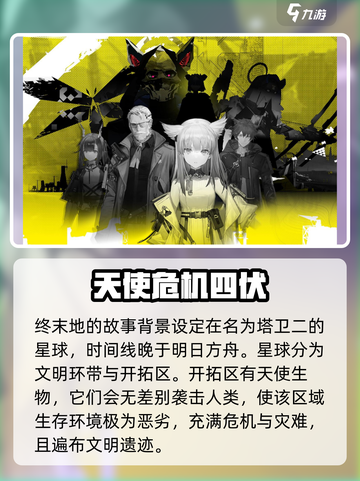 明日方舟终末地世界观介绍介绍截图2