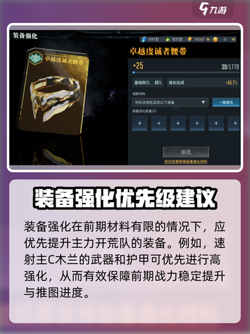 群星纪元策略搭配攻略介绍截图9