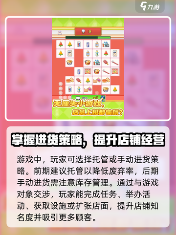 便利店开业日记玩法分享介绍截图4