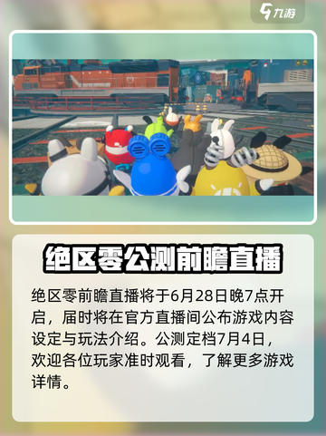 绝区零公测时间🎉抢先看！直播预约开启中🔥截图2