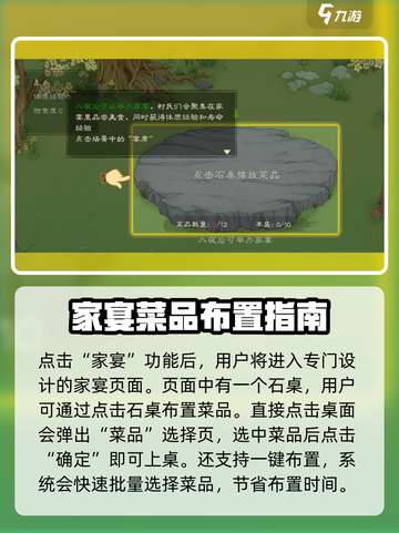 桃源记2家宴制作🔥超详细攻略🎉截图3