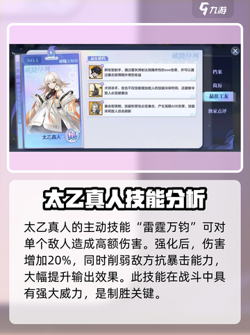 游戏名:破晓序列  
标题：破晓序列太乙真人🔥超强技能曝光，看完秒变大神！截图3