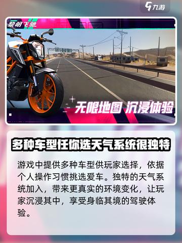 黎明飞驰怎么样介绍截图4