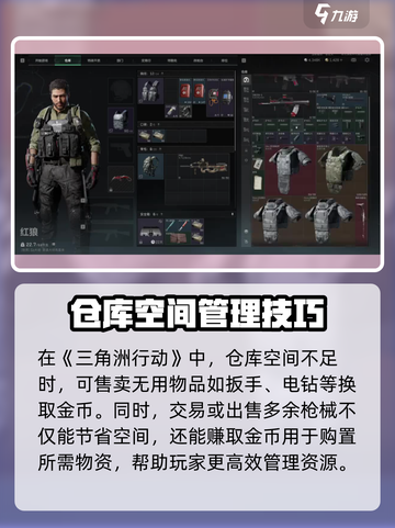 三角洲行动怎么整理仓库空间介绍截图2