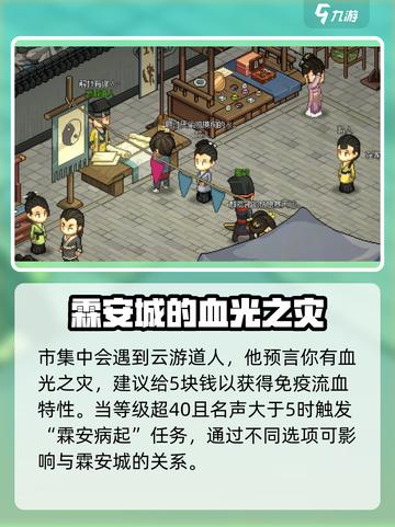 大侠立志传：霖安城🔥必玩攻略🎉截图4