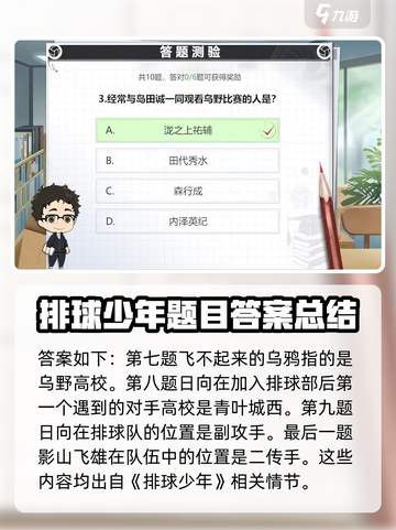 排球少年手游🔥答题测验通关攻略来啦！截图5