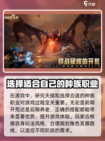 塔瑞斯世界种族介绍介绍截图5