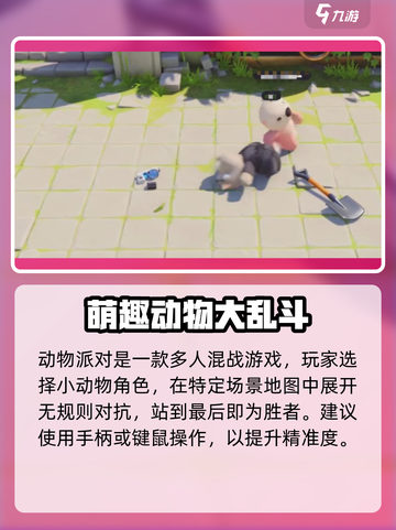 动物派对🔥怎么玩？用这个玩最爽！🎮截图2
