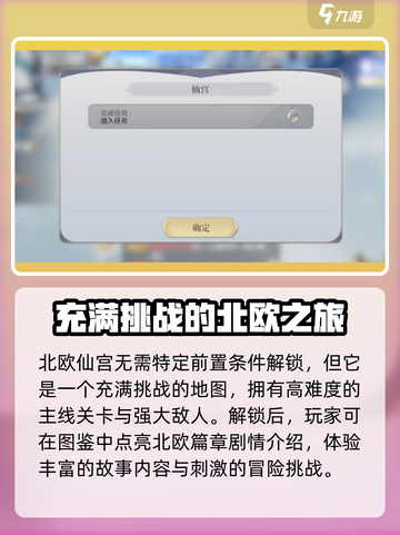 圣斗士星矢重生！北欧仙宫🔥开启教程来啦🎉截图4