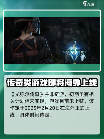 尤弥尔传奇是链游吗介绍截图2