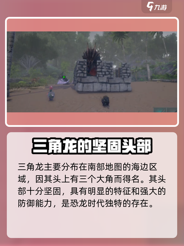 方舟终极移动版三角龙怎么样介绍截图2