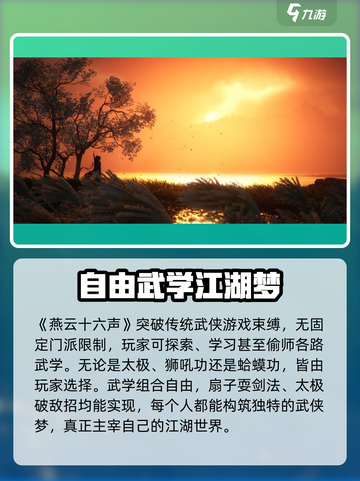 燕云十六声是网易的吗介绍截图2