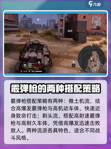 创世战车🔥霰弹枪强度排行曝光，助你称霸战场！截图7