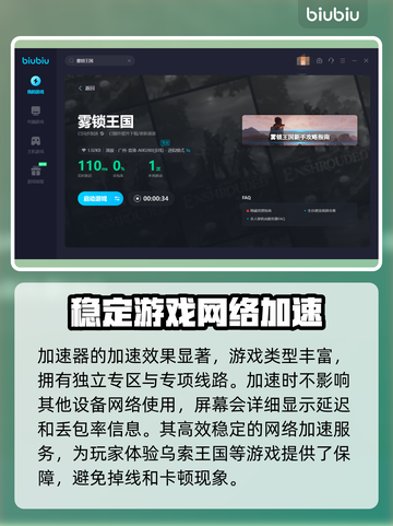 雾锁王国😎免费加速器下载，超好用🔥截图5