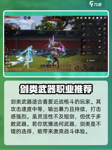 剑灵2🔥新手必看！职业选择全攻略💡截图4