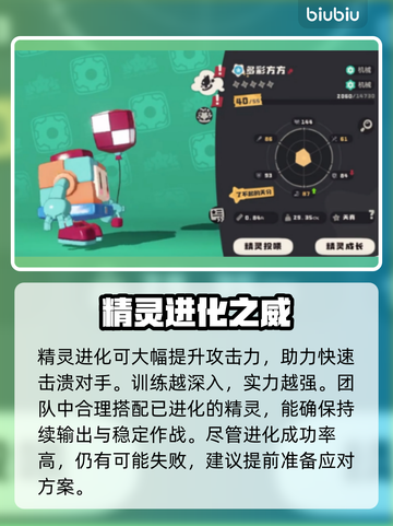 洛克王国精灵进化神操作🔥截图4