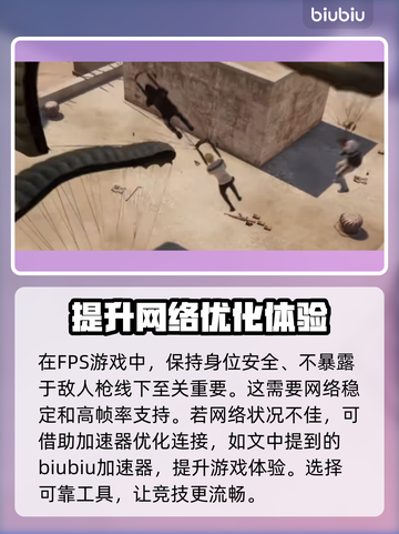 PUBG手游🔥加速器推荐，稳定不掉线⚡截图2