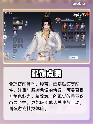 剑侠世界4绝美外观搭配💥截图3