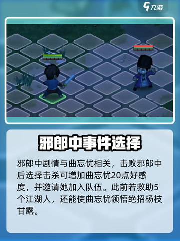 大侠立志传邪郎中杀不杀介绍截图2