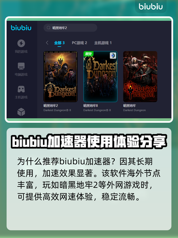 暗黑地牢2🔥必备！顶级游戏加速器推荐⚡截图4