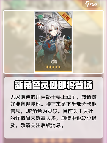 崩坏星穹铁道2.5前瞻预告介绍截图3