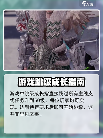 命运方舟⚡跳级成长秘籍，快速升级不是梦！截图2