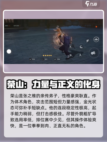 异人之下手游🔥荣山角色效果全揭秘！✨截图2