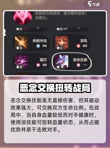 洛克王国世界🔥恶念交换技能效果大揭秘！截图2