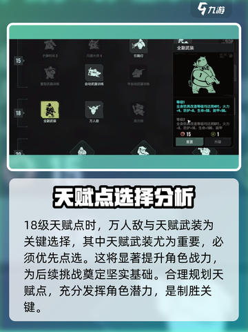 破碎之地天赋怎么点介绍截图6