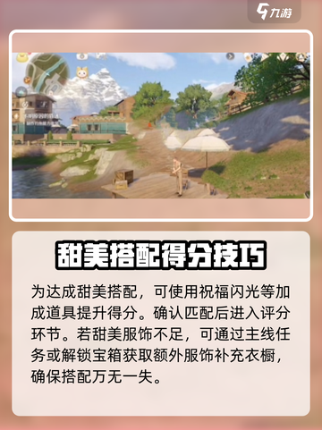 无限暖暖小石村搭配攻略介绍截图5