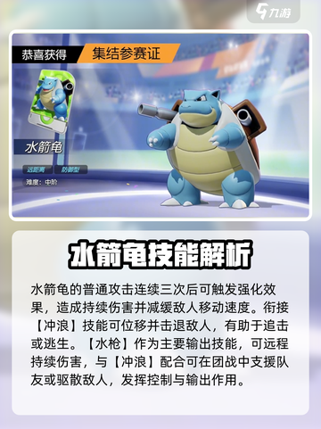 宝可梦大集结水箭龟🔥最强攻略大全！💡截图3