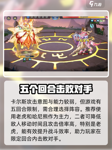 西普大陆手游卡尔斯打法介绍截图3