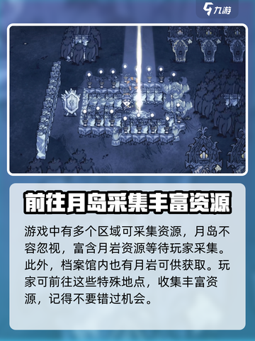 饥荒联机版💎月岩获取攻略手游玩家必看！截图4