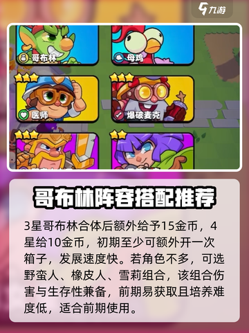 爆裂小队🔥最强战斗配队阵容搭配攻略来啦！截图3