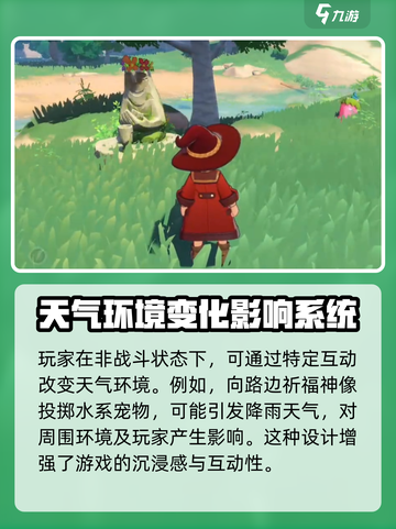 洛克王国世界天气环境怎么利用介绍截图4