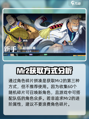 航海王壮志雄心Mr2怎么获得介绍截图4