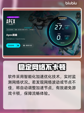 Apex英雄加速器怎么选？下载地址大曝光！💥🚀截图6