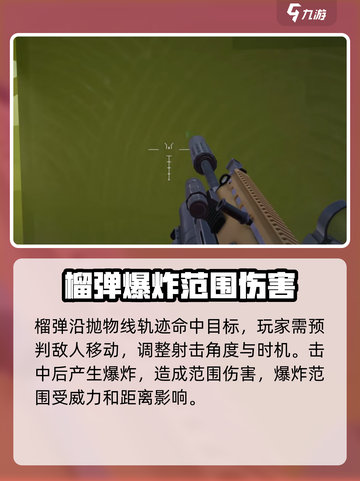 萤火突击下挂榴弹怎么发射介绍截图3