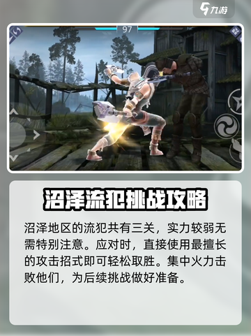 暗影格斗3🔥沼泽场景超强攻略信息分享！截图3